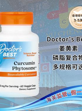 香港直邮美国Doctor's Best姜黄素磷脂复合物磷脂酰胆碱关节骨骼