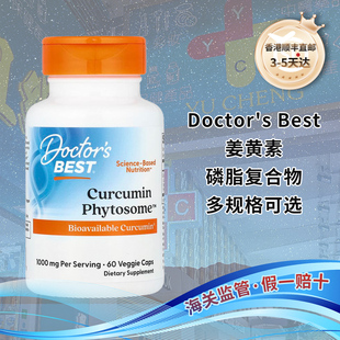 香港直邮美国Doctor's Best姜黄素磷脂复合物磷脂酰胆碱关节骨骼
