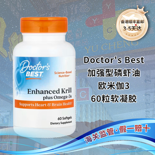 香港直邮美国Doctor's Best南极磷虾鱼油虾青素心脏循环大脑健康