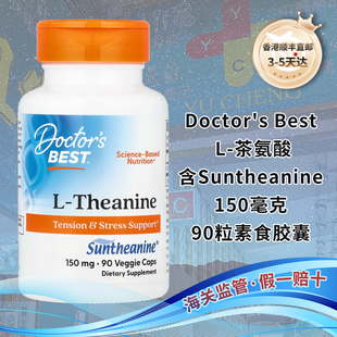 香港直邮美国Doctor's Best L茶氨酸Suntheanine压力缓解神经紧张