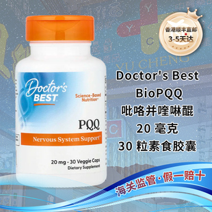 香港直邮美国Doctor's Best Bio吡咯并喹啉醌PQQ大脑功能细胞老化