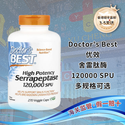 美国Doctor'sBest优效舍雷肽酶