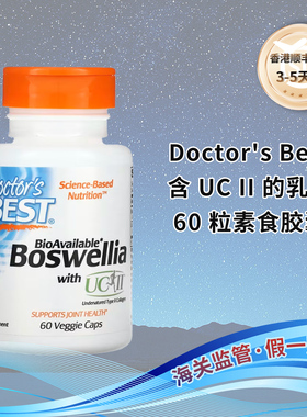 香港直邮美国Doctor's Best含UC II的乳香关节膝盖肩周腰间盘活动