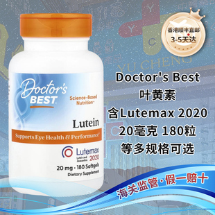香港直邮美国Doctor's Best叶黄素软胶囊Lutemax 2020复合60粒