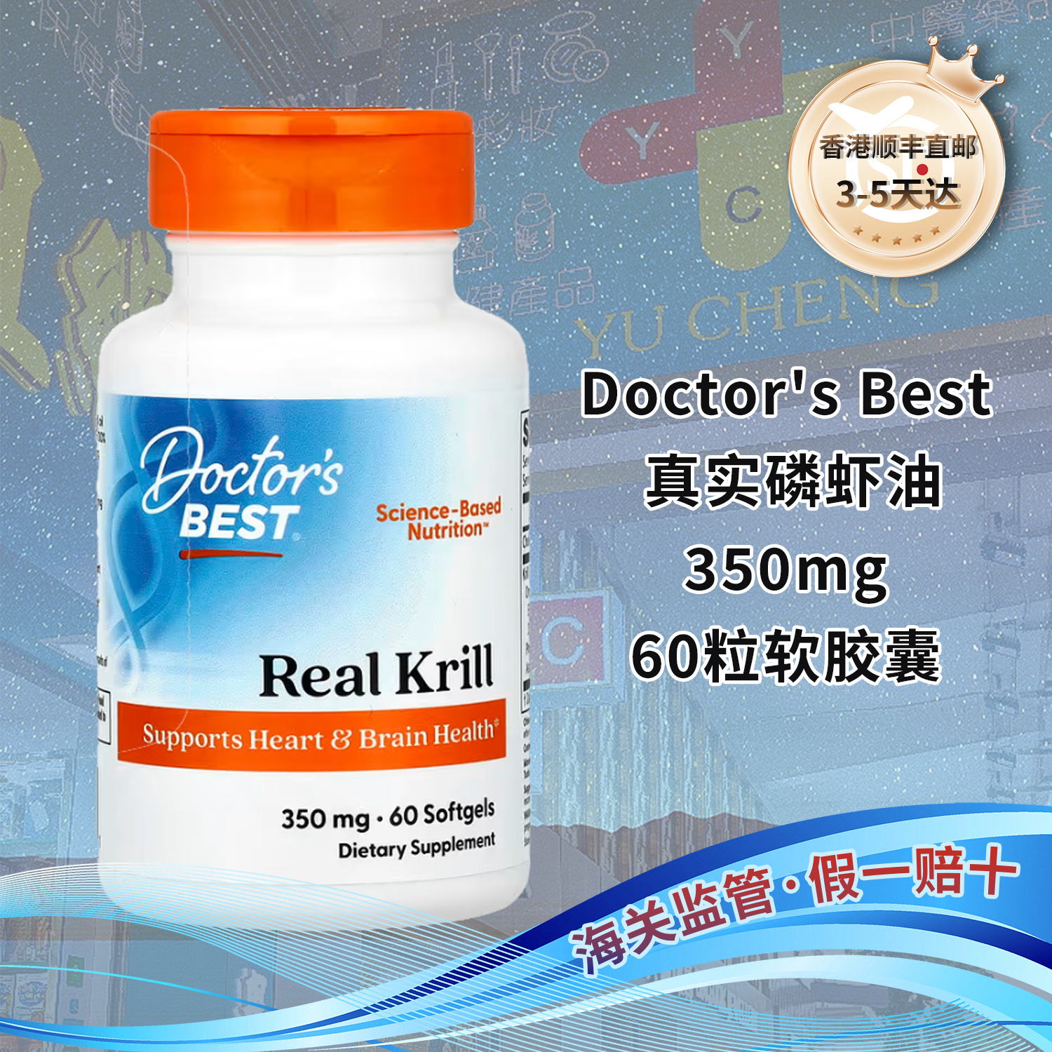 香港直邮美国Doctor's Best南极磷虾油60粒软胶囊心脏大脑健康