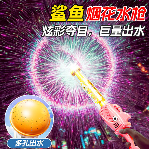 网红爆款烟花水枪大容量儿童漂流水炮夏天户外戏水玩具摆摊