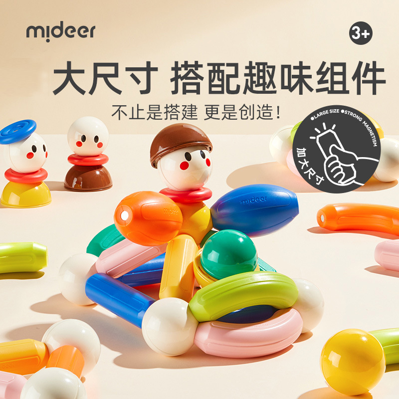 弥鹿成长PLUS磁力棒片儿童益智积木玩具早教男孩女孩圣诞礼物3岁