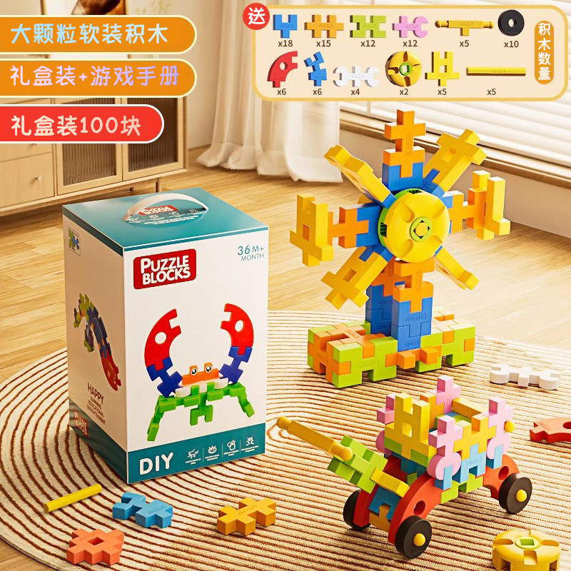 六一儿童拼插装大颗粒软积木玩具益智男孩思维训练生日礼物宝宝包