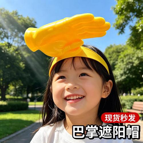 现货海外同款巴掌遮阳帽3d打印搞怪手掌夏户外防紫外线搞怪帽子