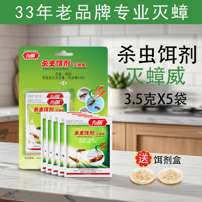 无效仅退款杀蟑饵剂为明饵剂蟑螂
