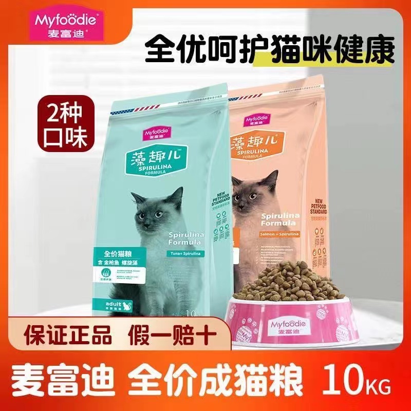 麦富迪藻趣儿猫粮成猫幼猫营养增肥发腮10kg营养猫饭美毛猫粮20斤