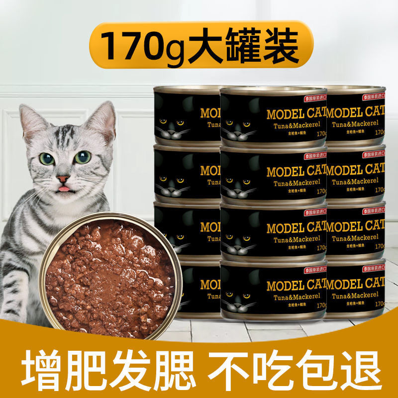 麦富迪模特猫罐头主食湿粮猫零食