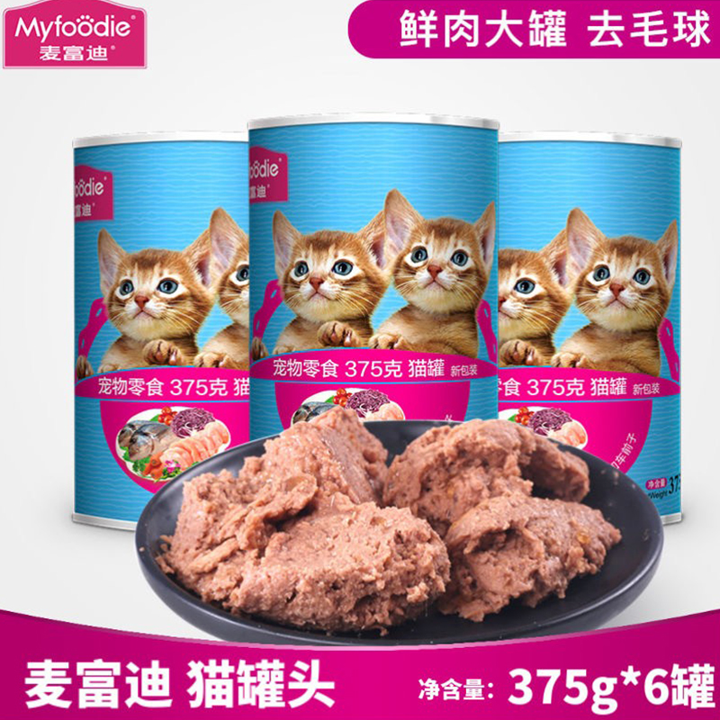麦富迪猫零食成幼猫罐头375g*6罐海鲜鱼美毛去毛球猫湿粮拌饭伴侣
