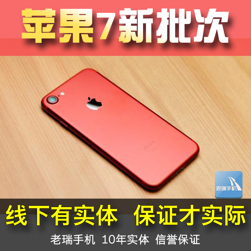 ±±¾©ÏÖ»õÉÁ·¢Apple/Æ»¹û iPhone 7 4.7´çÊÖ»ú¸Û°æ¹úÐÐÆ»¹û7ÆßÏÖ»õ