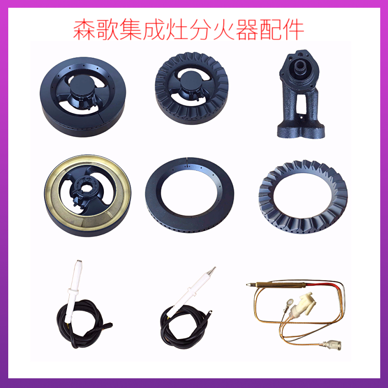 适合金帝森歌集成灶炉具火盖分火器点火针热电偶感应针灶具配件