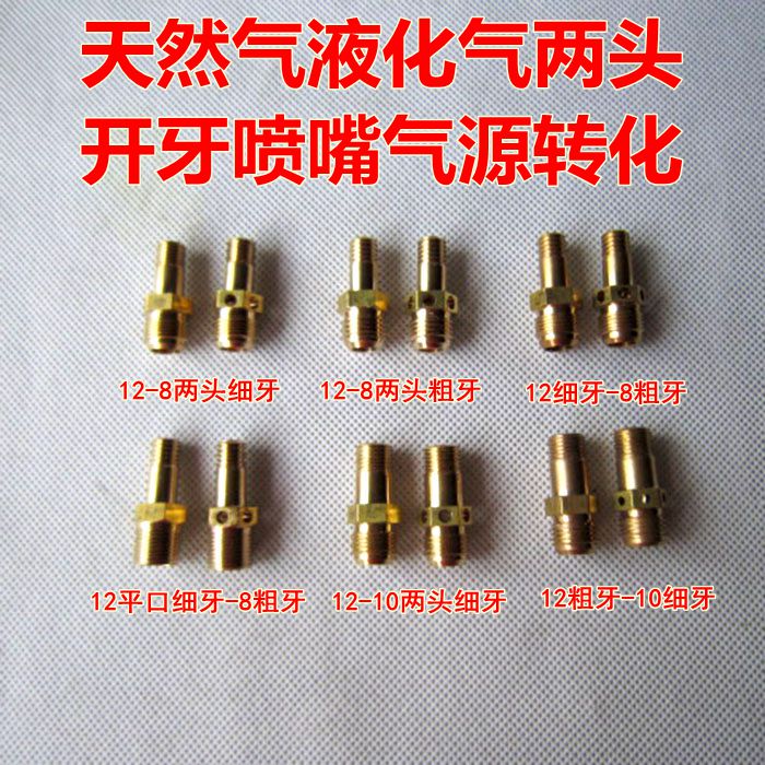 燃气灶炉喷嘴液化气喷咀 气源改装转换 煤气灶具灶具配件图文安装在类目 大家电, 大家电配件, 烟机灶具配件中 - 来自Buy2taobao.com提供专业的淘宝代购服务