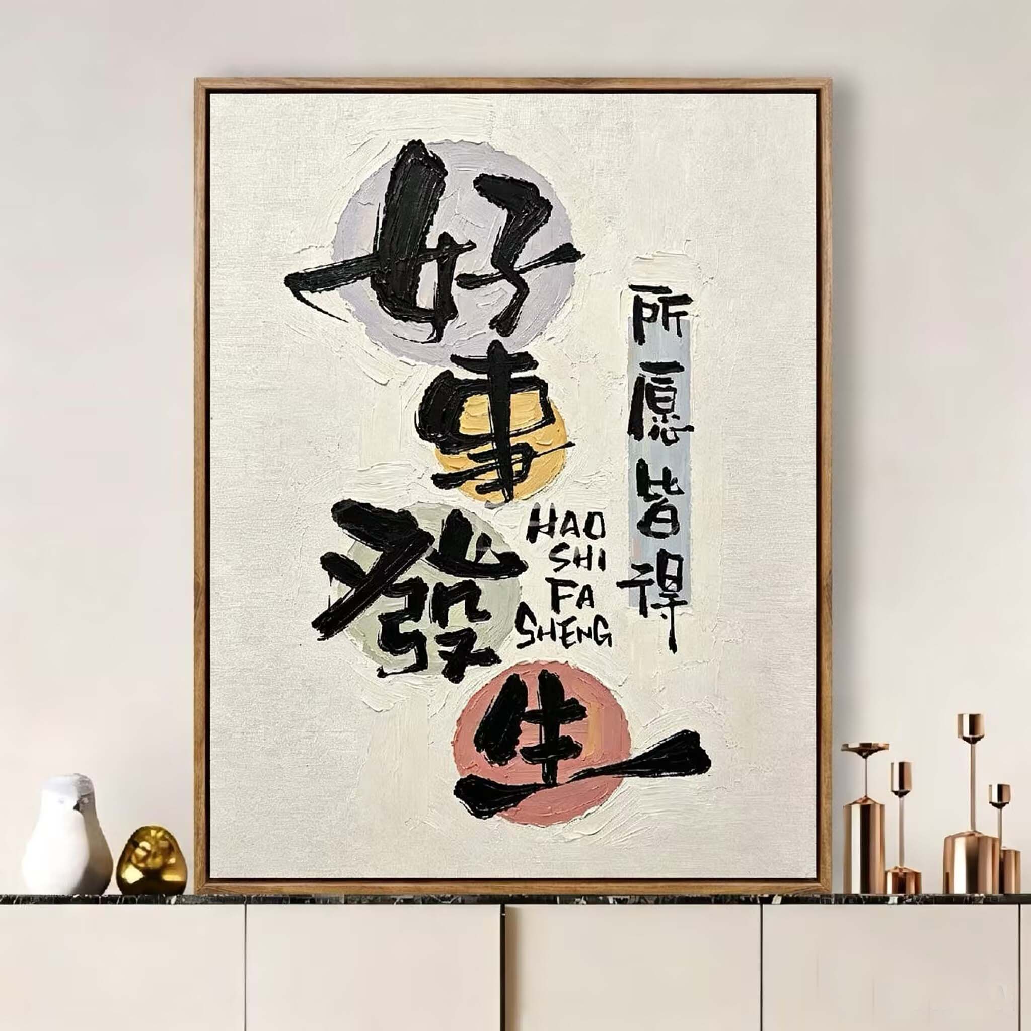 好事发生创意文字 diy数字油画高级感治愈手工涂鸦丙烯填色装饰画