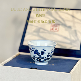 【松风馆】青花 仿明系列 梅兰竹菊松系列 铃铛杯