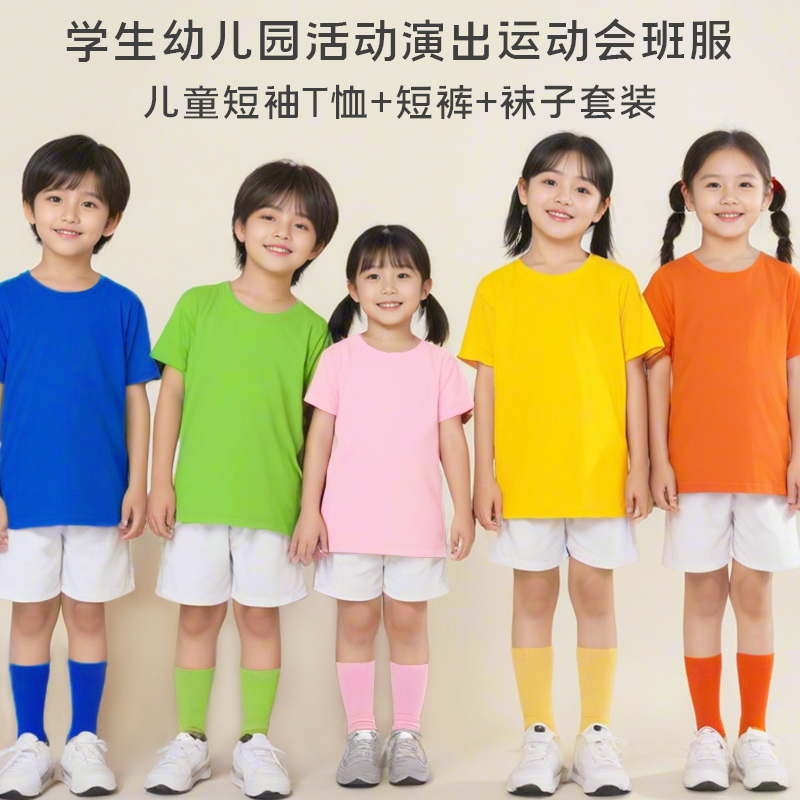 彩色儿童短袖t恤套装纯棉班服演出服糖果色幼儿园亲子运动会套装