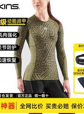 斯金丝SKINS中度压缩S3长袖女款紧身衣跑步运动健身服高弹瑜伽服