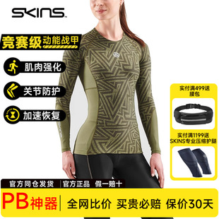 斯金丝SKINS中度压缩S3长袖女款紧身衣跑步运动健身服高弹瑜伽服
