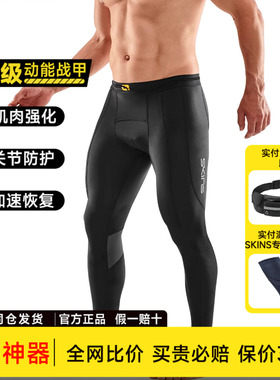 恢复系列SKINS S3男士跑步马拉松紧身裤弹力专业压缩运动恢复长裤