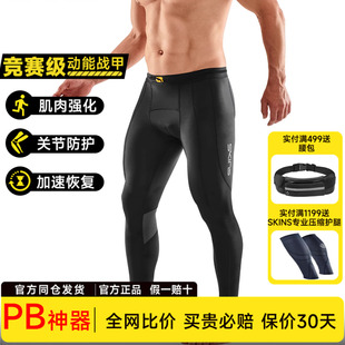 恢复系列SKINS S3男士跑步马拉松紧身裤弹力专业压缩运动恢复长裤