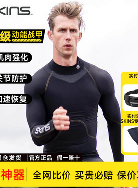 SKINS S3 保暖男士中度压缩衣 滑雪磨毛长袖运动跑步健身马拉松
