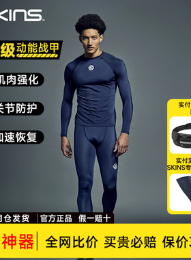 SKINS S1 男士基础压缩长裤 专业运动防护健身跑步健身越野马拉松