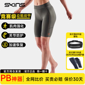 SKINS思金斯S5五分压缩中短裤 专业跑步马拉松越野健身瑜伽速干