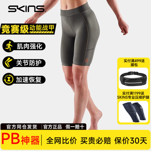 SKINS思金斯五分压缩中短裤