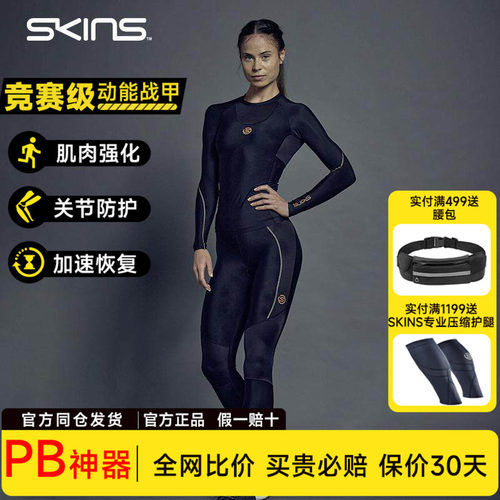 SKINSS5LongTights运动女长裤