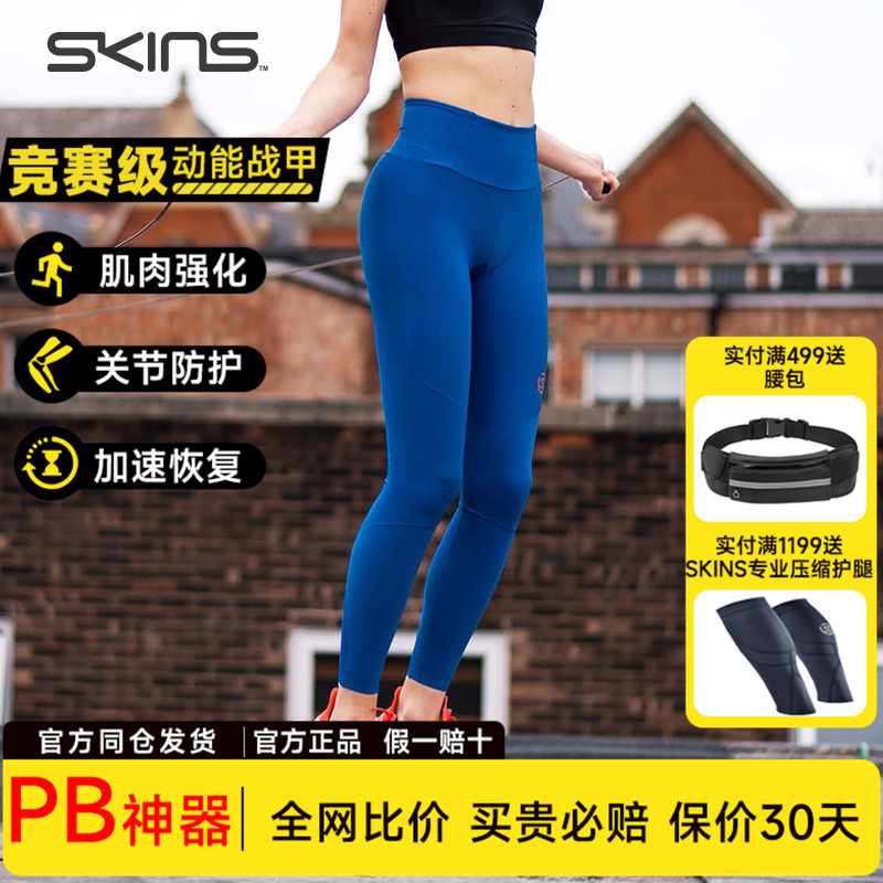 SKINS压缩裤高腰速干透气高弹