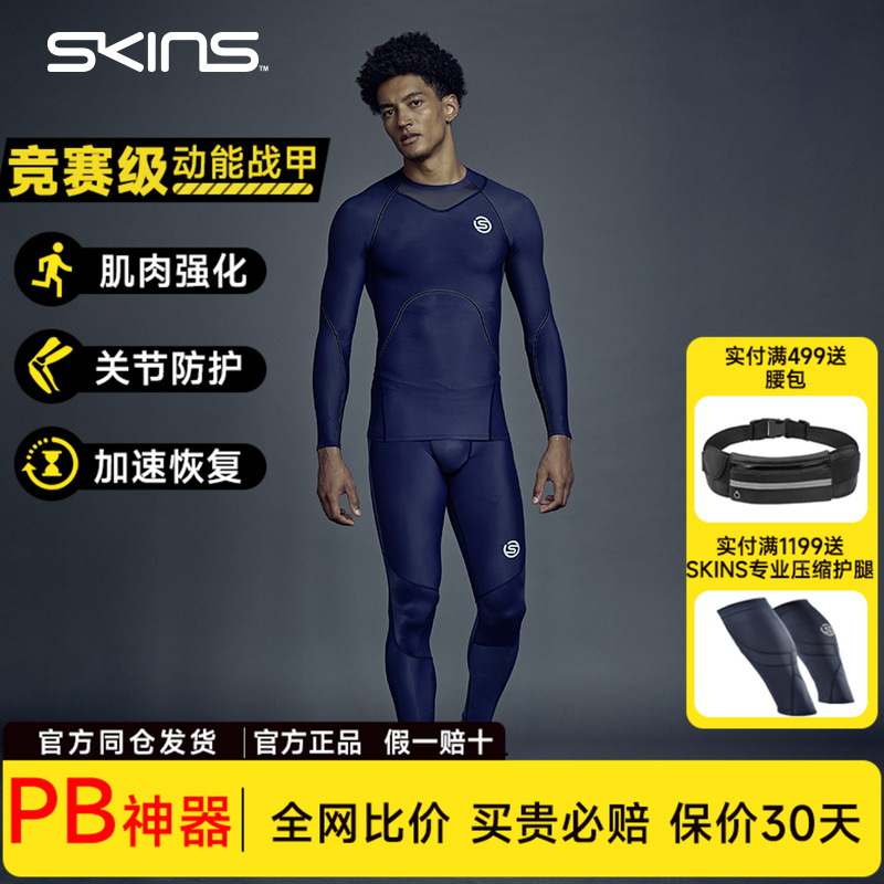 skinss3中度压缩系列运动长裤