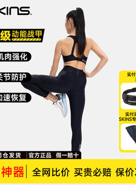 SKINS S3 女士中度压缩裤保暖磨毛七分裤 滑雪跑步瑜伽裤马拉松