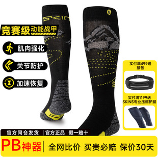 SKINS*STANCE联名滑雪袜 男女保暖长筒耐磨无缝专业长袜运动均码