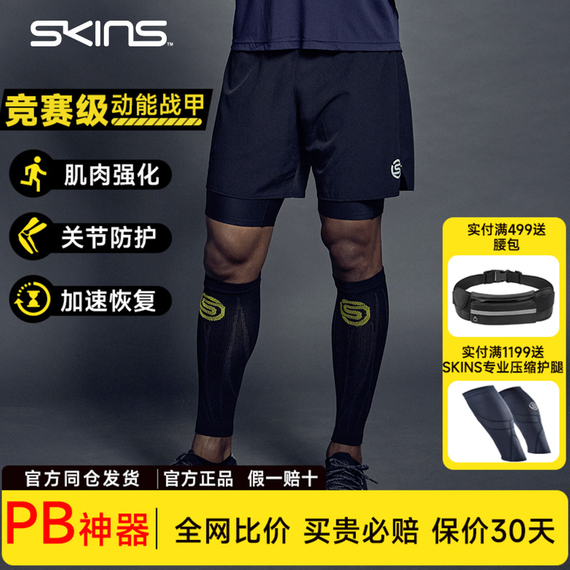 SKINS夏季冰感假两件短裤速干