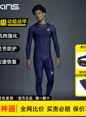 SKINS S3男士长裤 中度压缩裤专业马拉松越野 跑步运动篮球健身裤