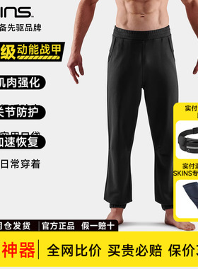SKINS斯金丝S3A秋冬保暖户外运动跑步健身裤男款速干透气休闲长裤