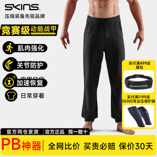 SKINS斯金丝S3A秋冬保暖户外运动跑步健身裤男款速干透气休闲长裤