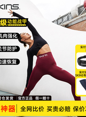 SKINS S3女士无缝云感压缩裤紧身瑜伽长裤专业运动跑步马拉松健身