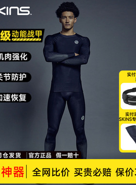 SKINS男S3-400长裤压缩裤男跑步健身篮球训练运动紧身长裤马拉松