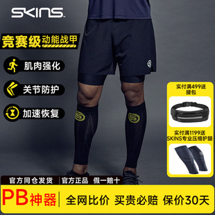 SKINS夏季S3 男中度压缩短裤假两件运动跑步越野健身紧身裤马拉松