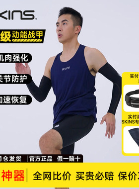 SKINS S3 压缩手袖 透气防晒篮球 骑行压缩服护臂 跑步打球马拉松