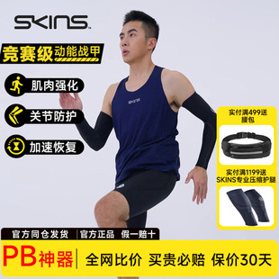 SKINS S3 压缩手袖 透气防晒篮球 骑行压缩服护臂 跑步打球马拉松