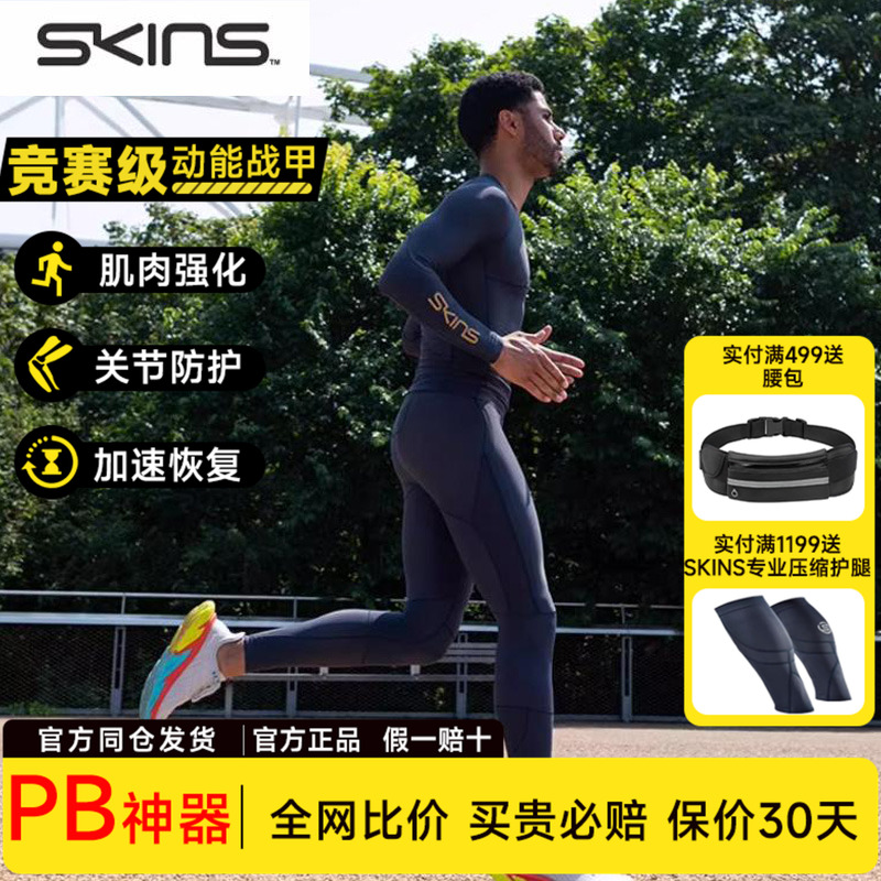 SKINS压缩裤S5户外跑步压缩裤