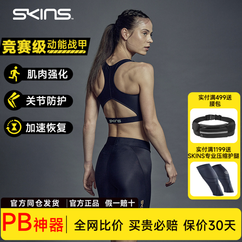 SKINS S5 Half Tights女士中裤 高强度压缩裤 马拉松健身越野跑