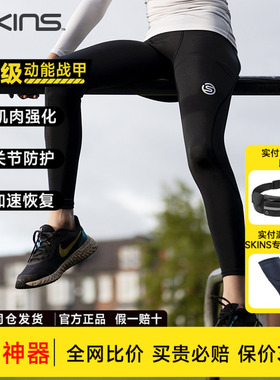 SKINS青少年S1上衣裤子基础压缩衣专业训练健身篮球跑步速干透气