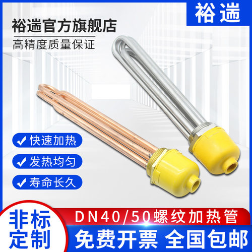 1.5寸DN40不锈钢2寸DN50大功率220V380V电加发热管棒3/6KW9KW12KW