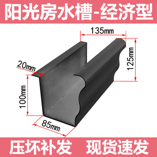 铝合金阳光房水槽屋檐排水槽檐沟房檐雨水管排水管光伏天沟雨水槽